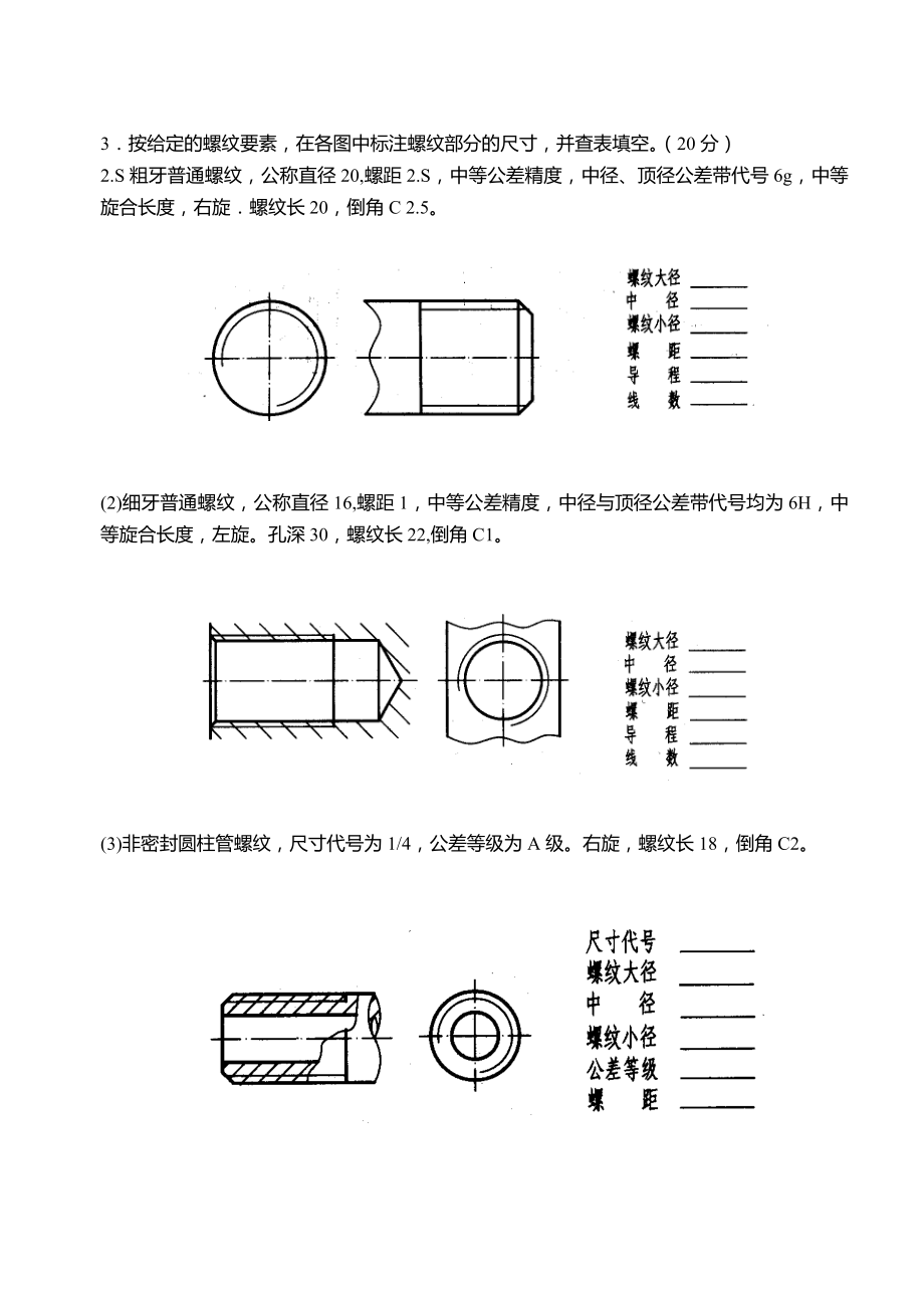 电大“机械制图”作业第4次形考任务附答案.doc