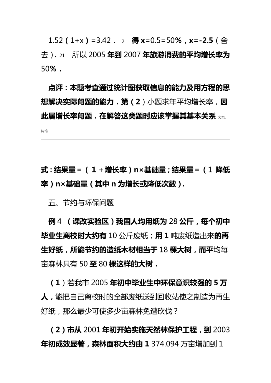 初中数学九年级上册一元二次方程热门应用题.doc