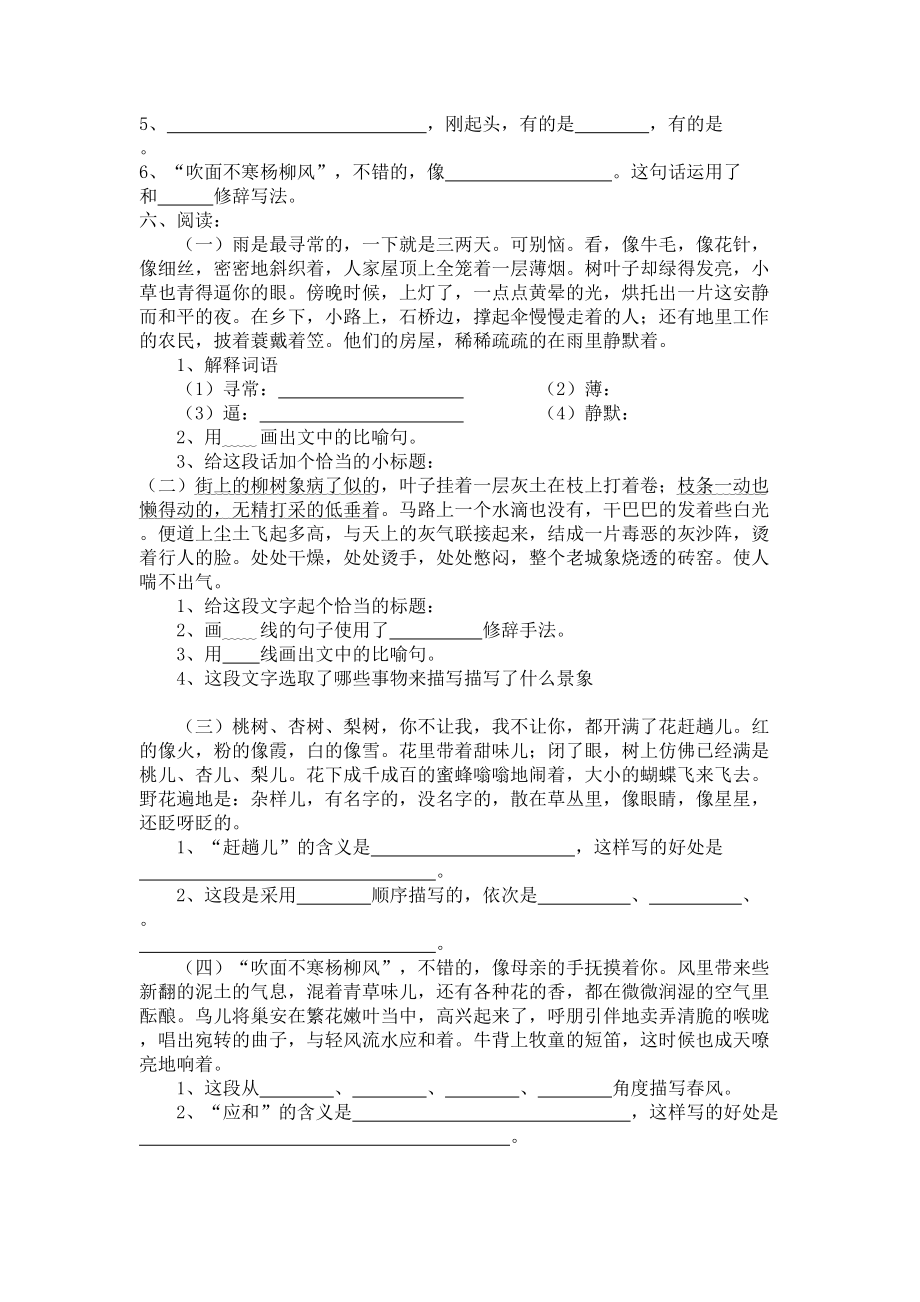 七年级语文春练习题.doc