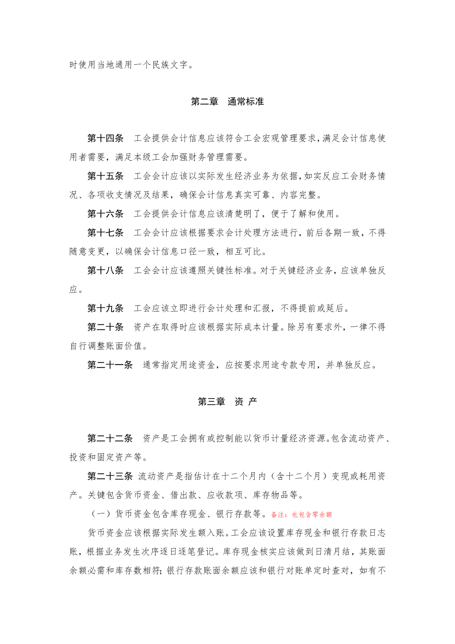 工会会计制度培训资料.doc