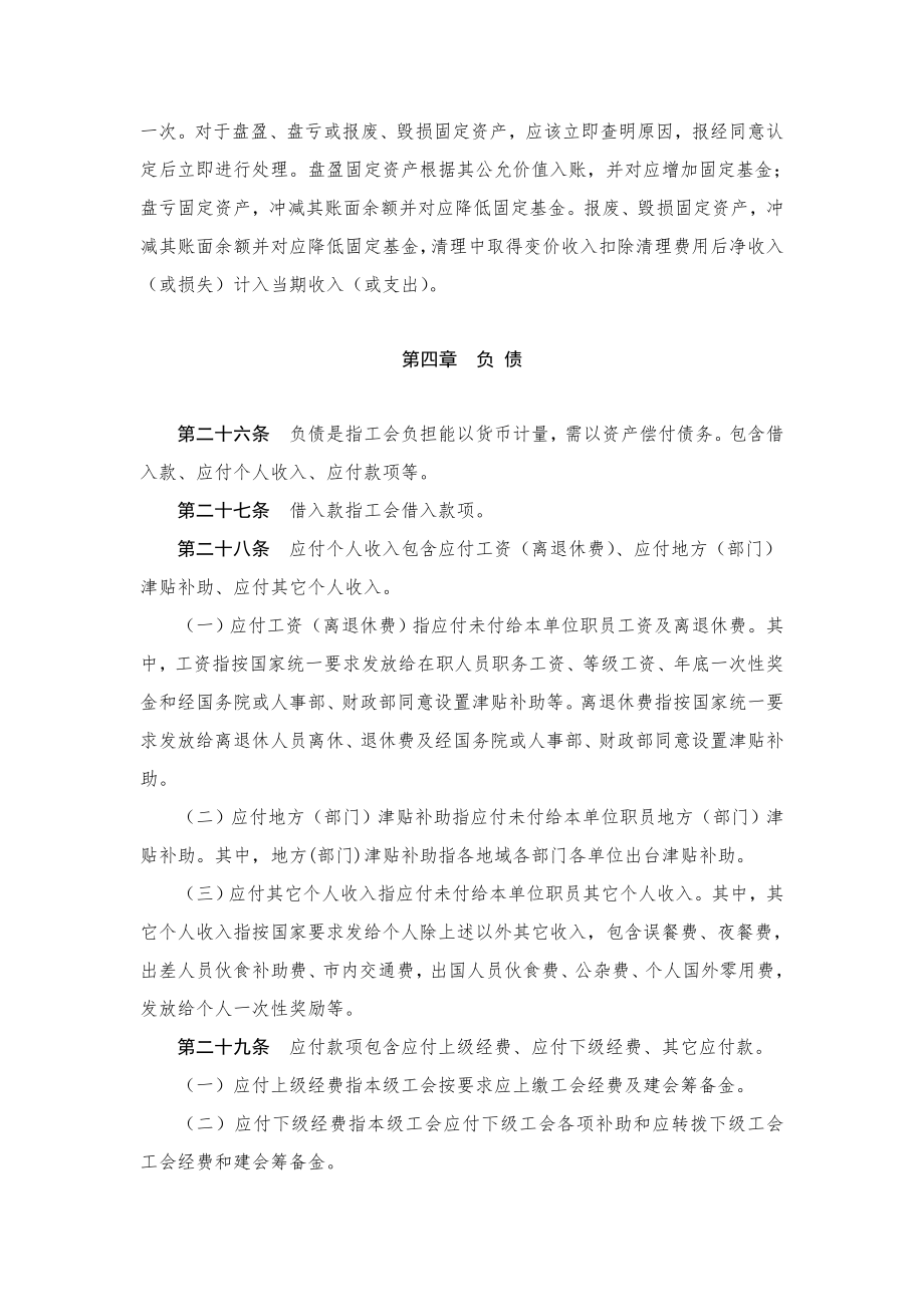 工会会计制度培训资料.doc