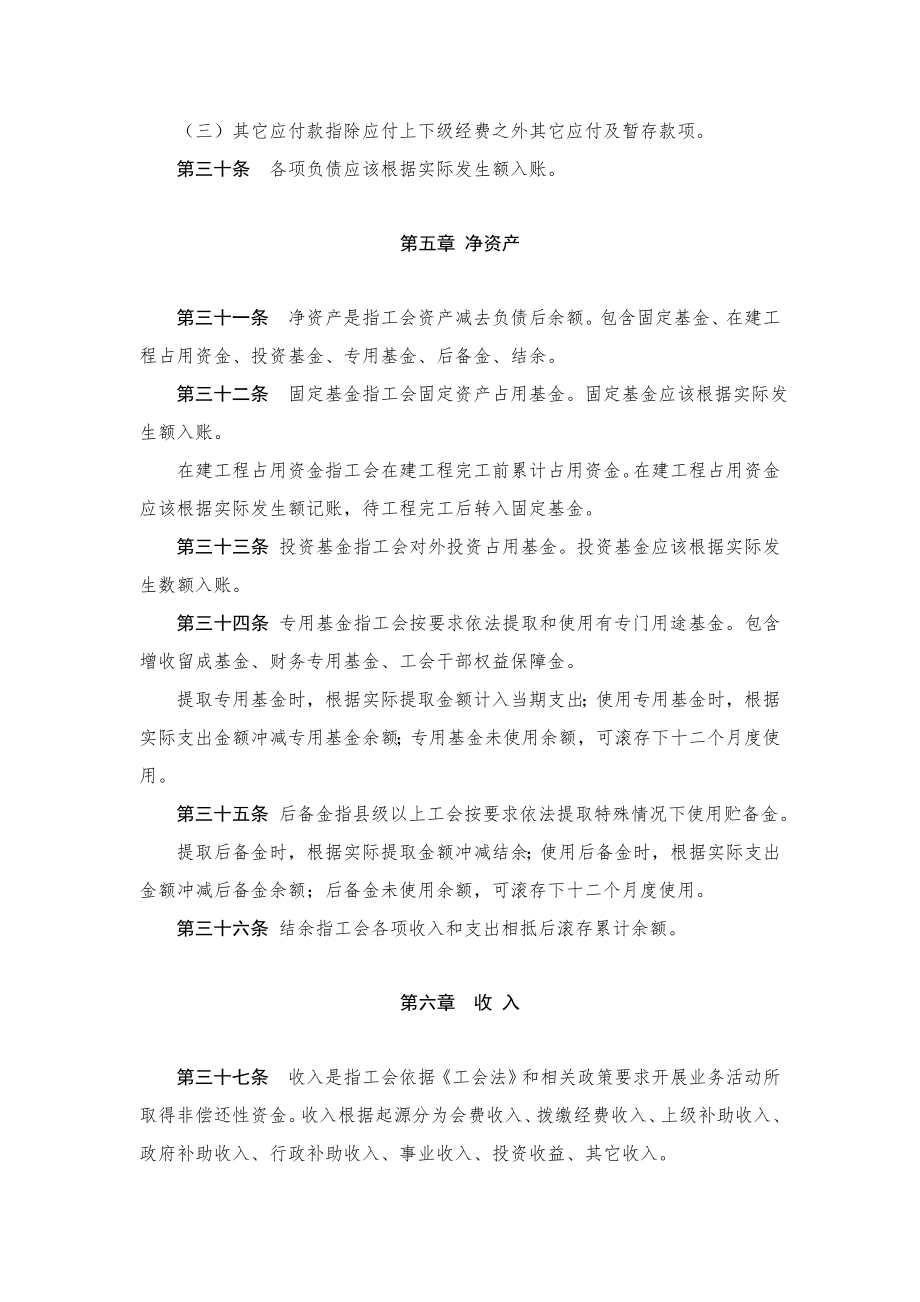 工会会计制度培训资料.doc