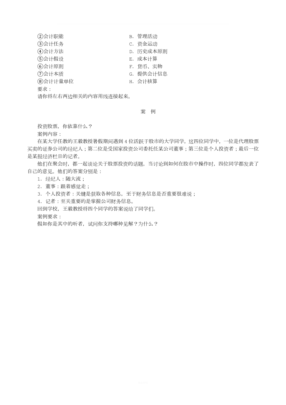 会计基础第1章概论习题.doc