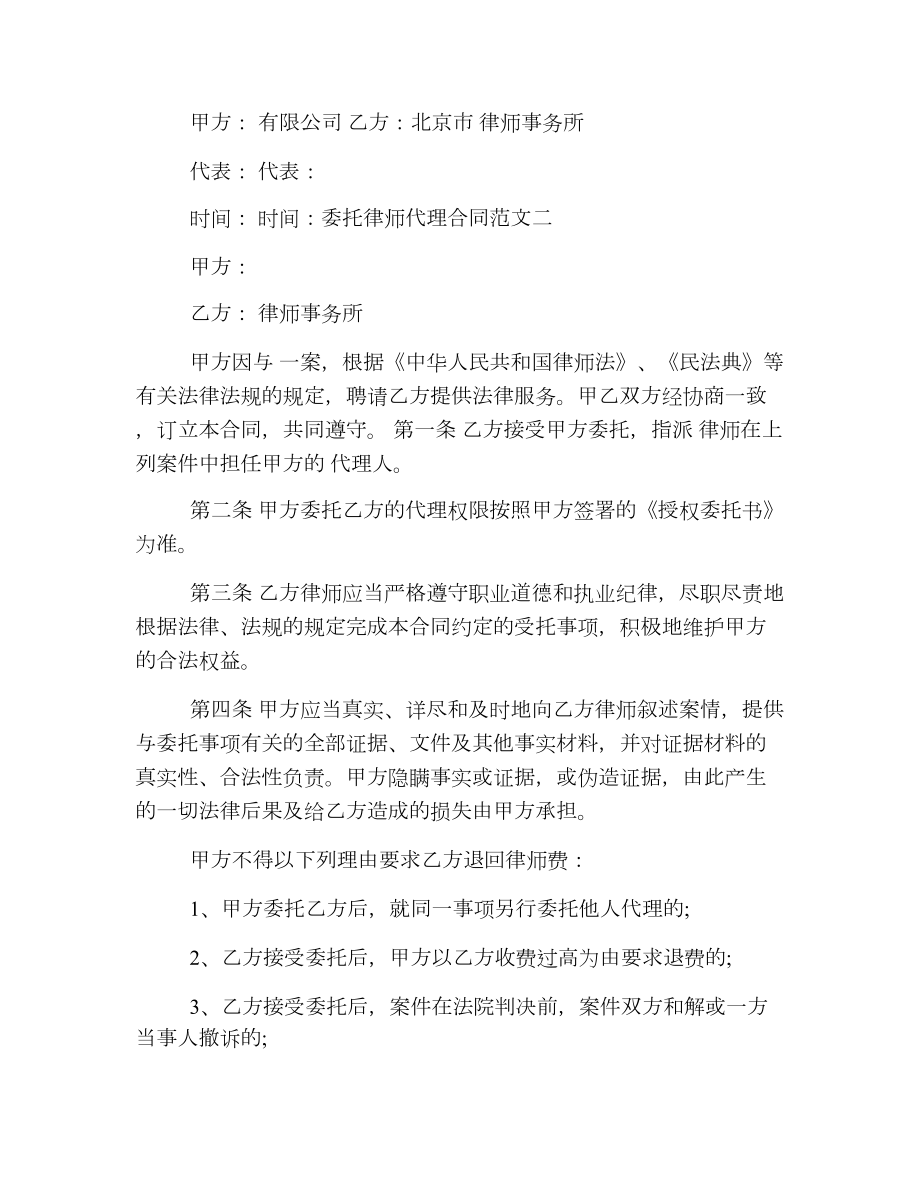 委托律师代理合同优秀模板.doc