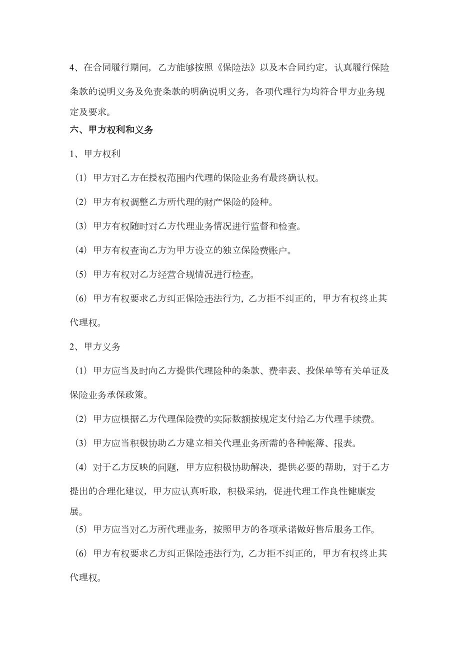 保险股份有限公司保险专业代理合同协议书范本.doc