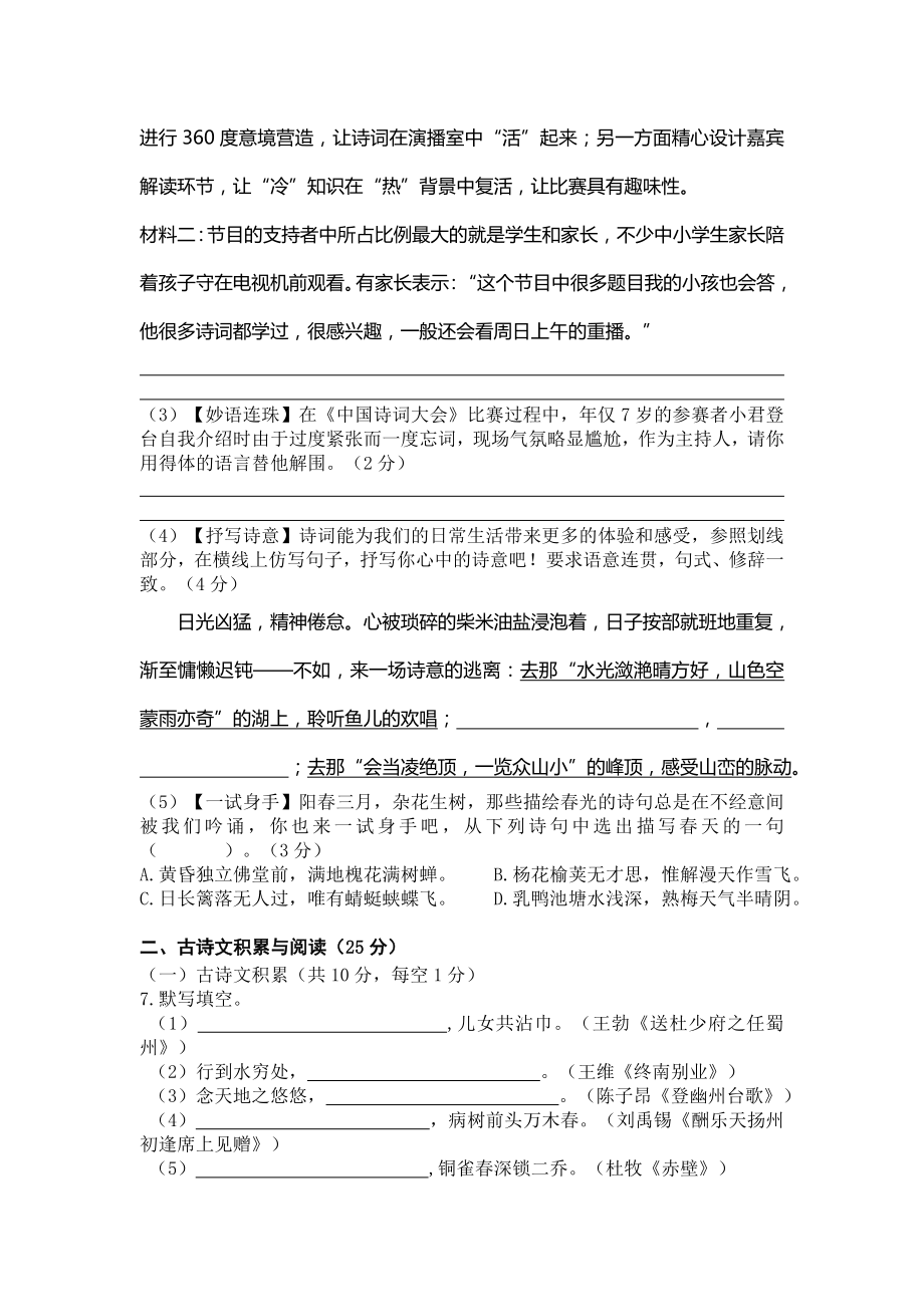 八年级4月月考语文试卷（无答案）.doc