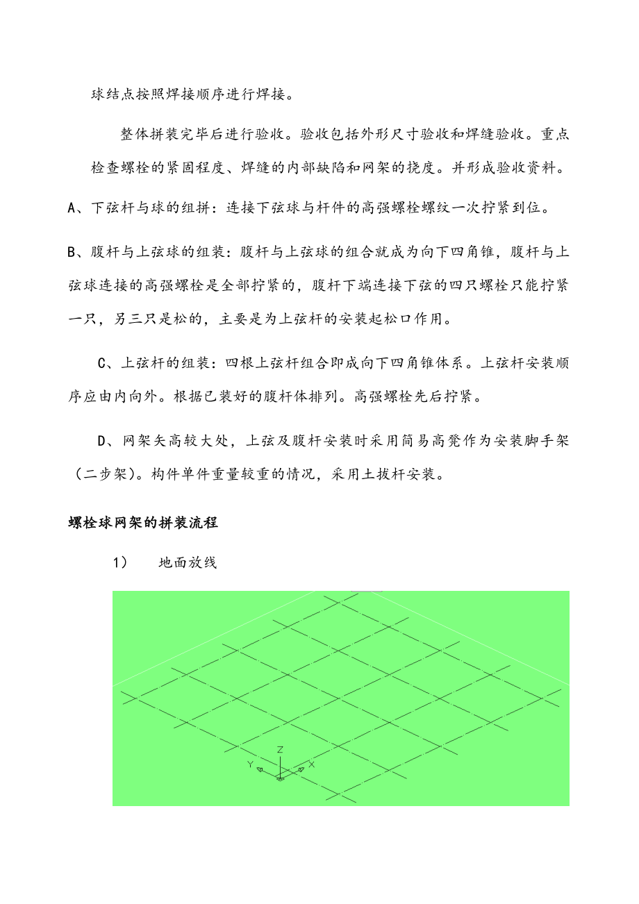 体育馆网架安装工程施工方案.doc