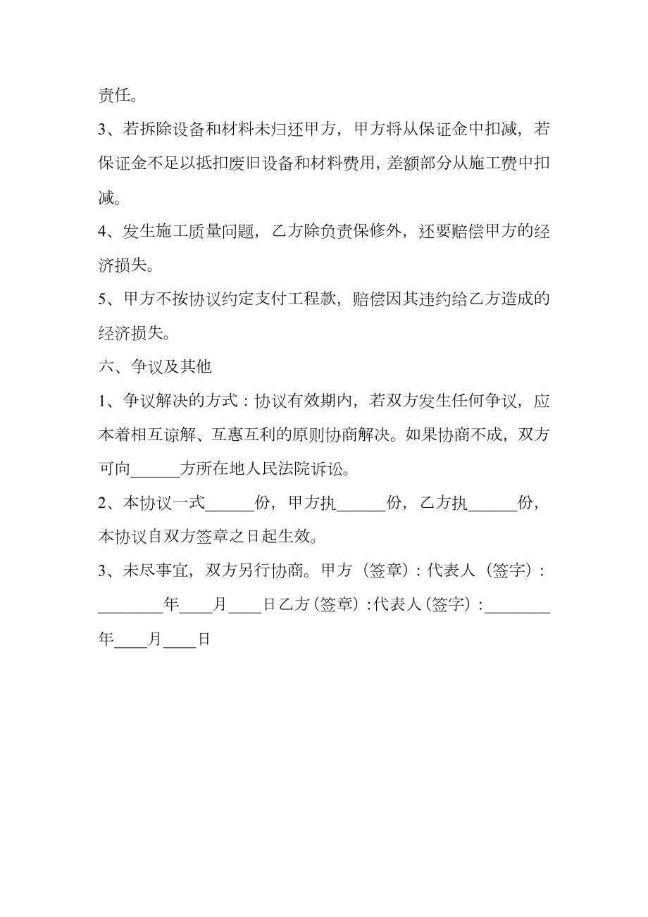 电力企业战略合作协议书范本.doc