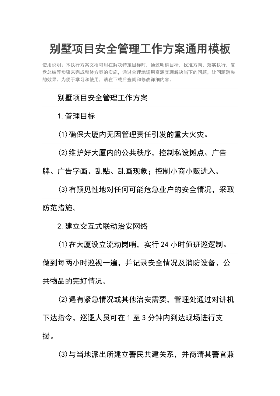 别墅项目安全管理工作方案.doc