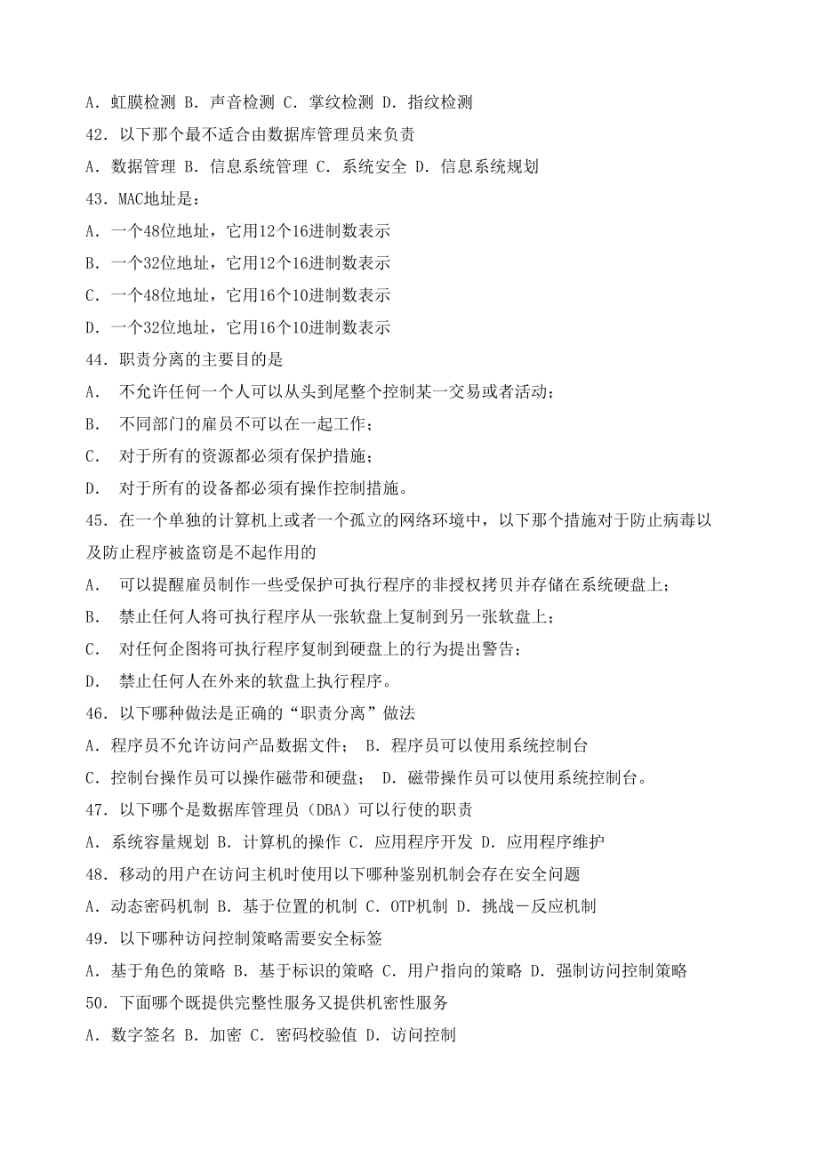 网络安全工程师考试试题.doc