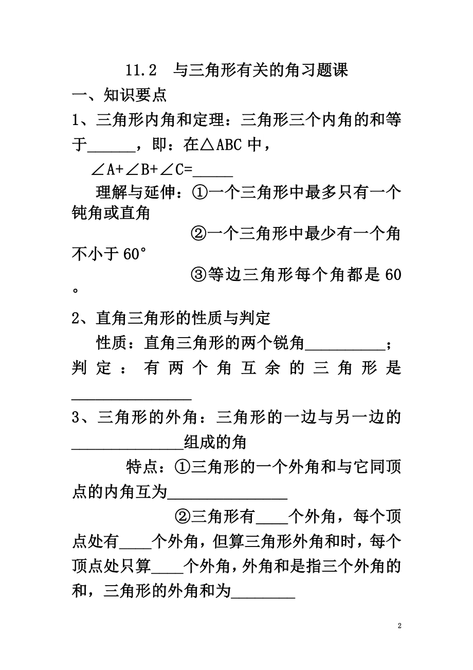 三角形内角和外角练习题及作业.doc