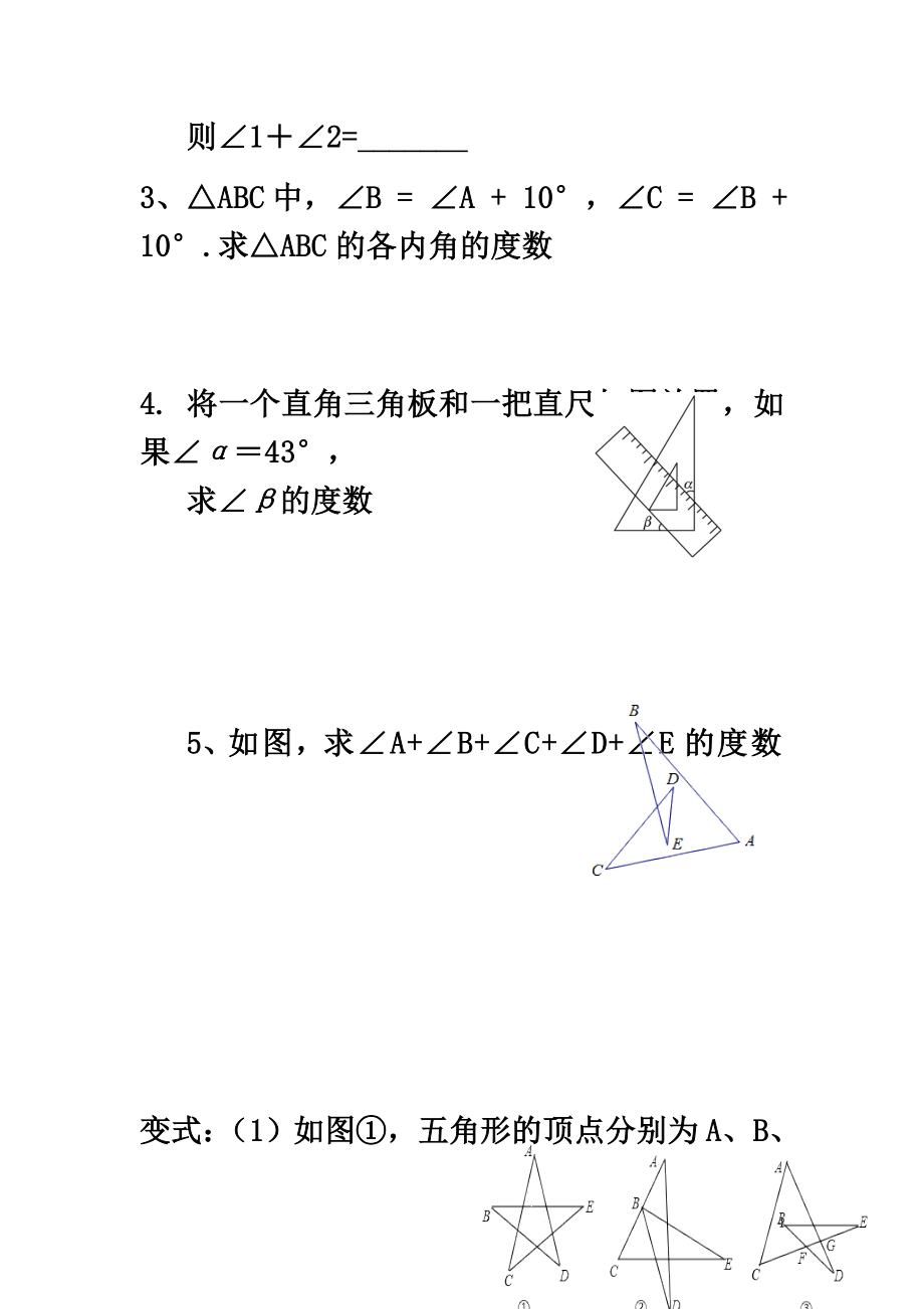 三角形内角和外角练习题及作业.doc