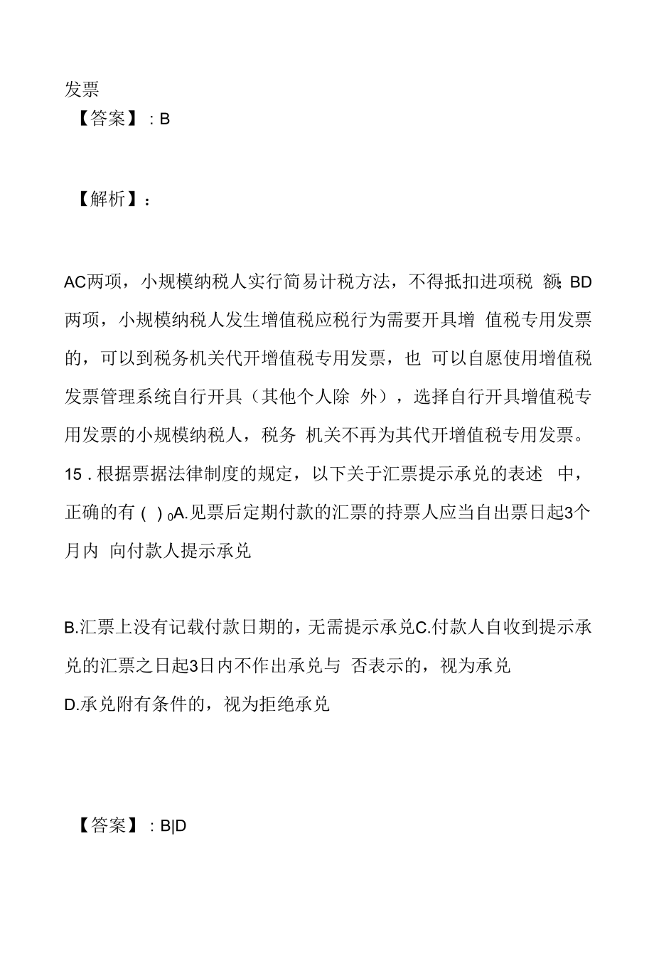 中级会计师中级经济法答案.doc