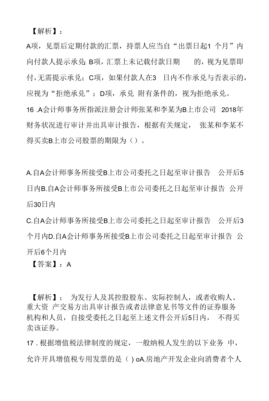 中级会计师中级经济法答案.doc