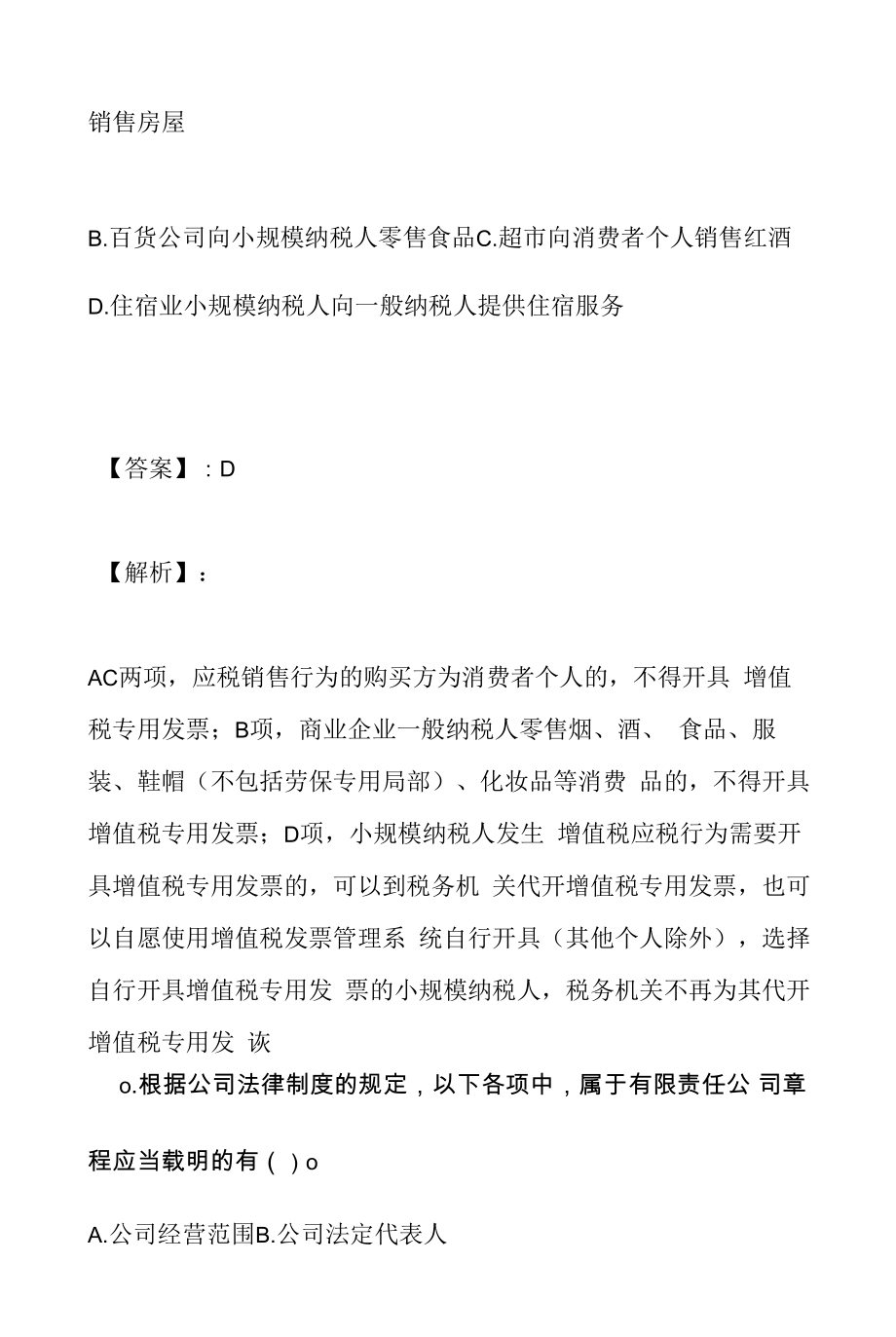 中级会计师中级经济法答案.doc