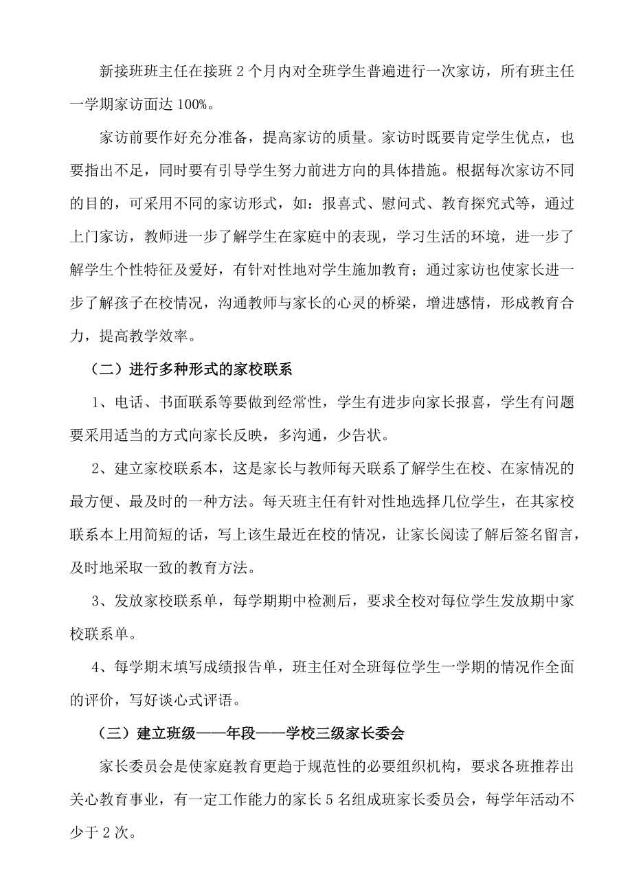 学校家庭社会三结合教育活动实施方案.doc