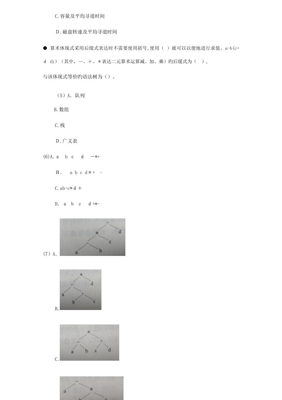 2023年年上半年数据库系统工程师考试上午真题.doc