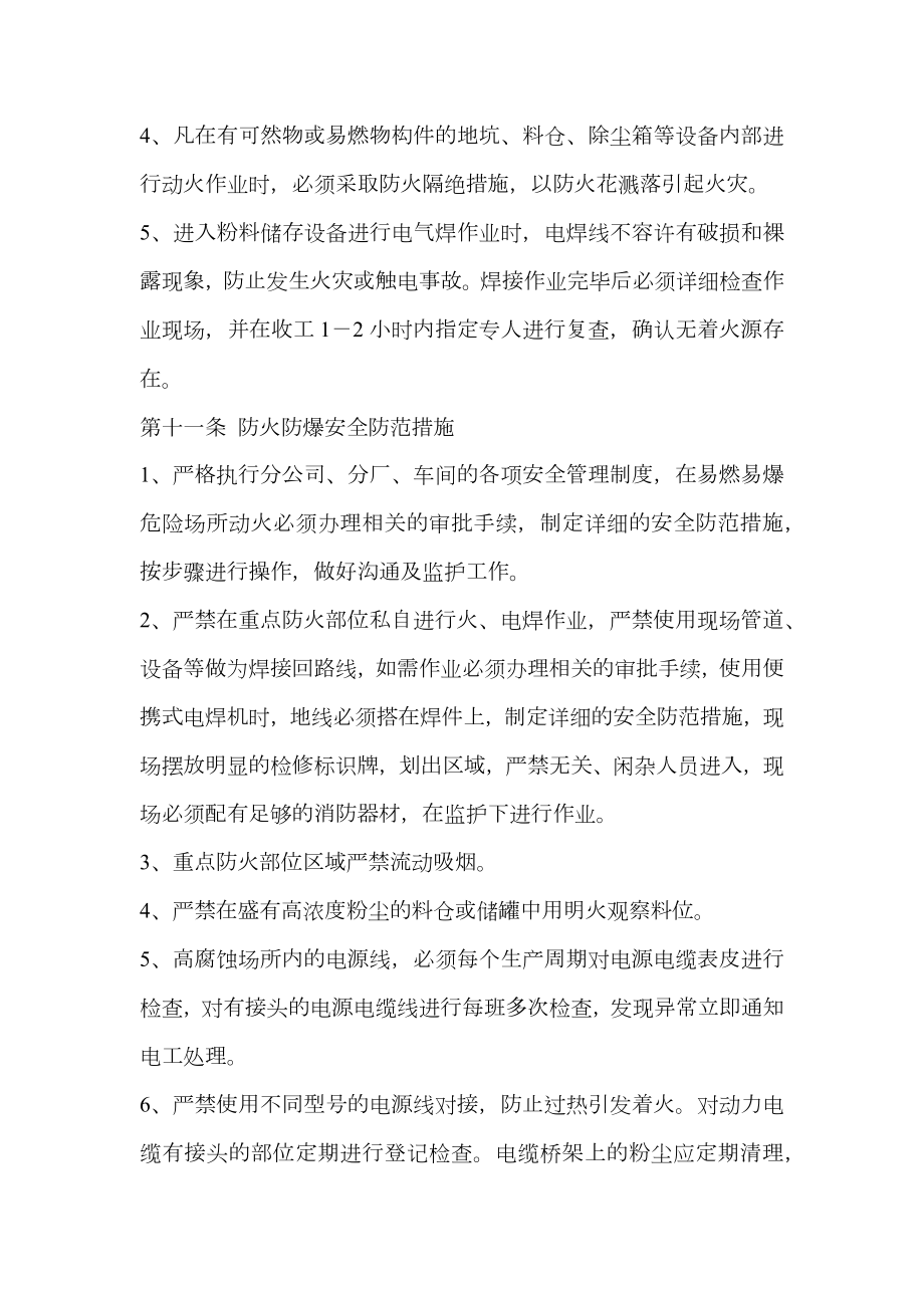 炭素厂成型生产系统防火防爆安全管理规定.doc