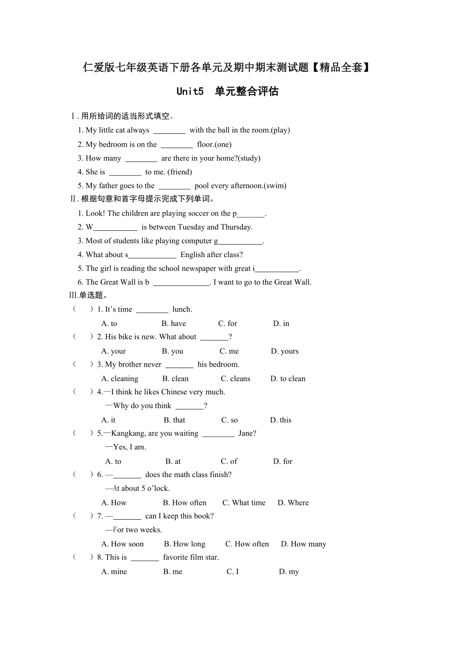 仁爱版七年级英语下册各单元测试题.doc