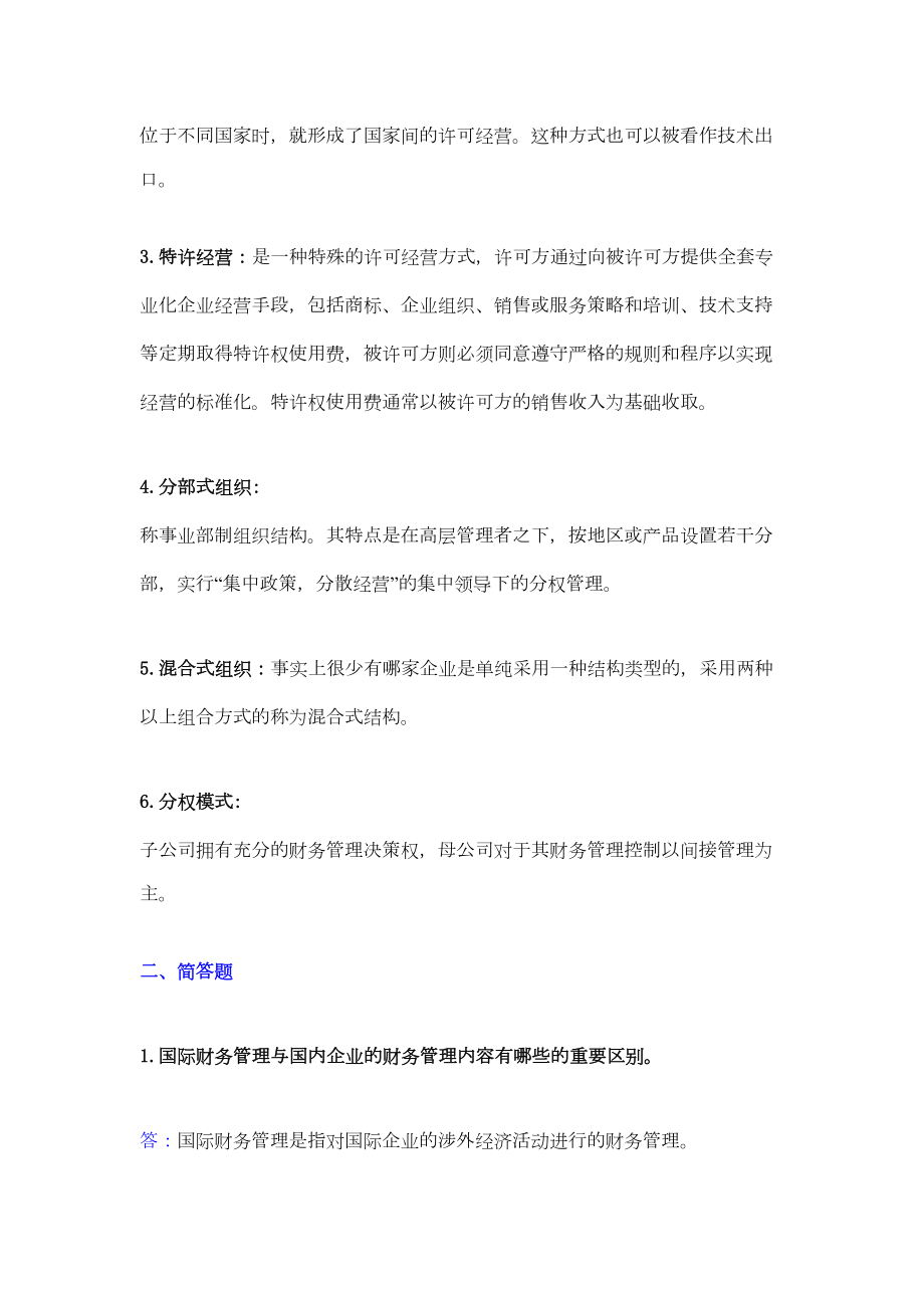 浙大远程教育国际财务管理离线作业精选文档.doc