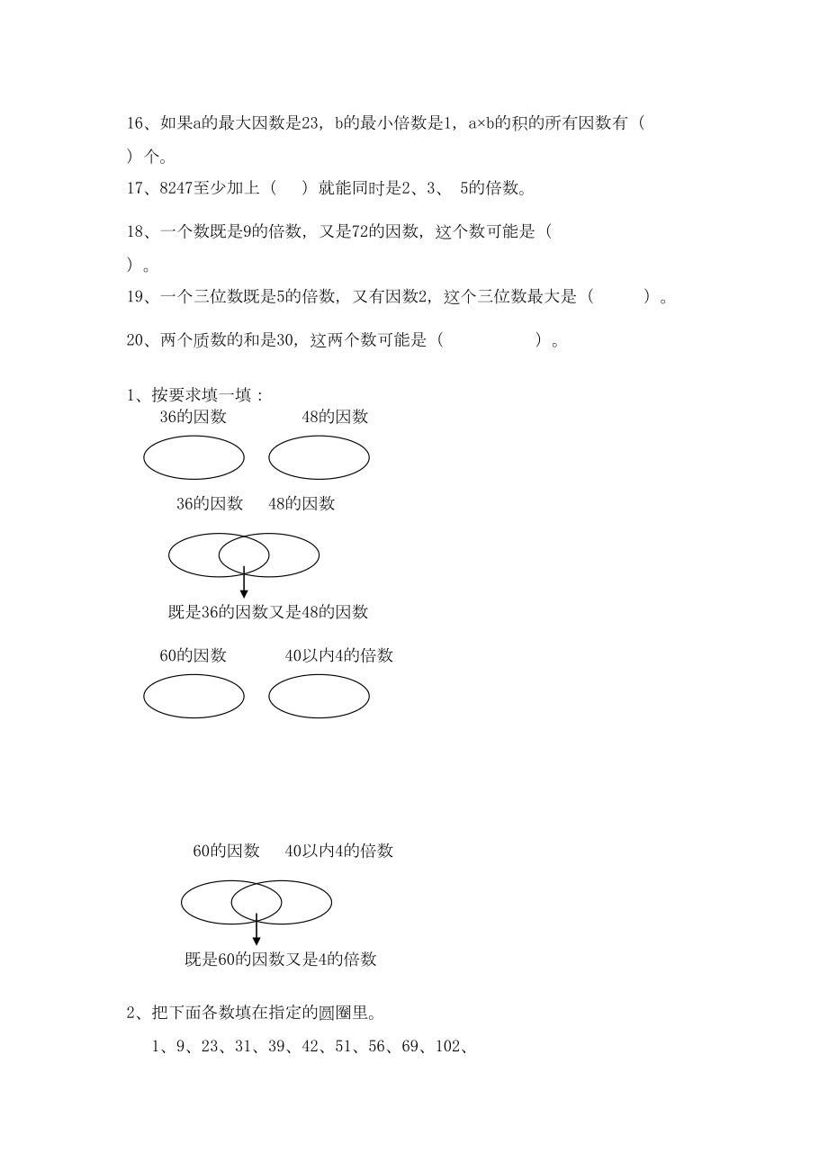 人教版五年级下册数学第二单元综合练习题.doc