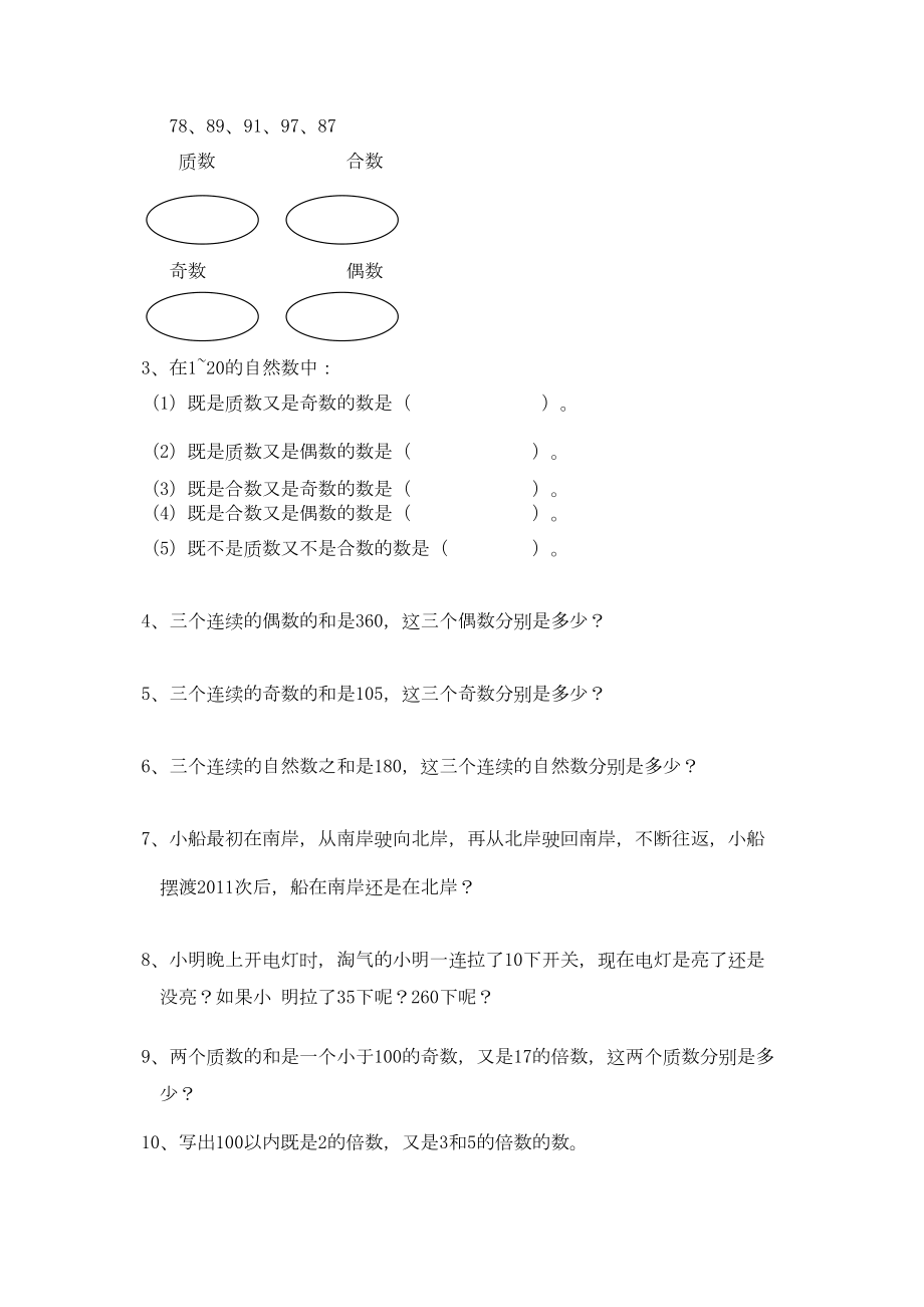 人教版五年级下册数学第二单元综合练习题.doc