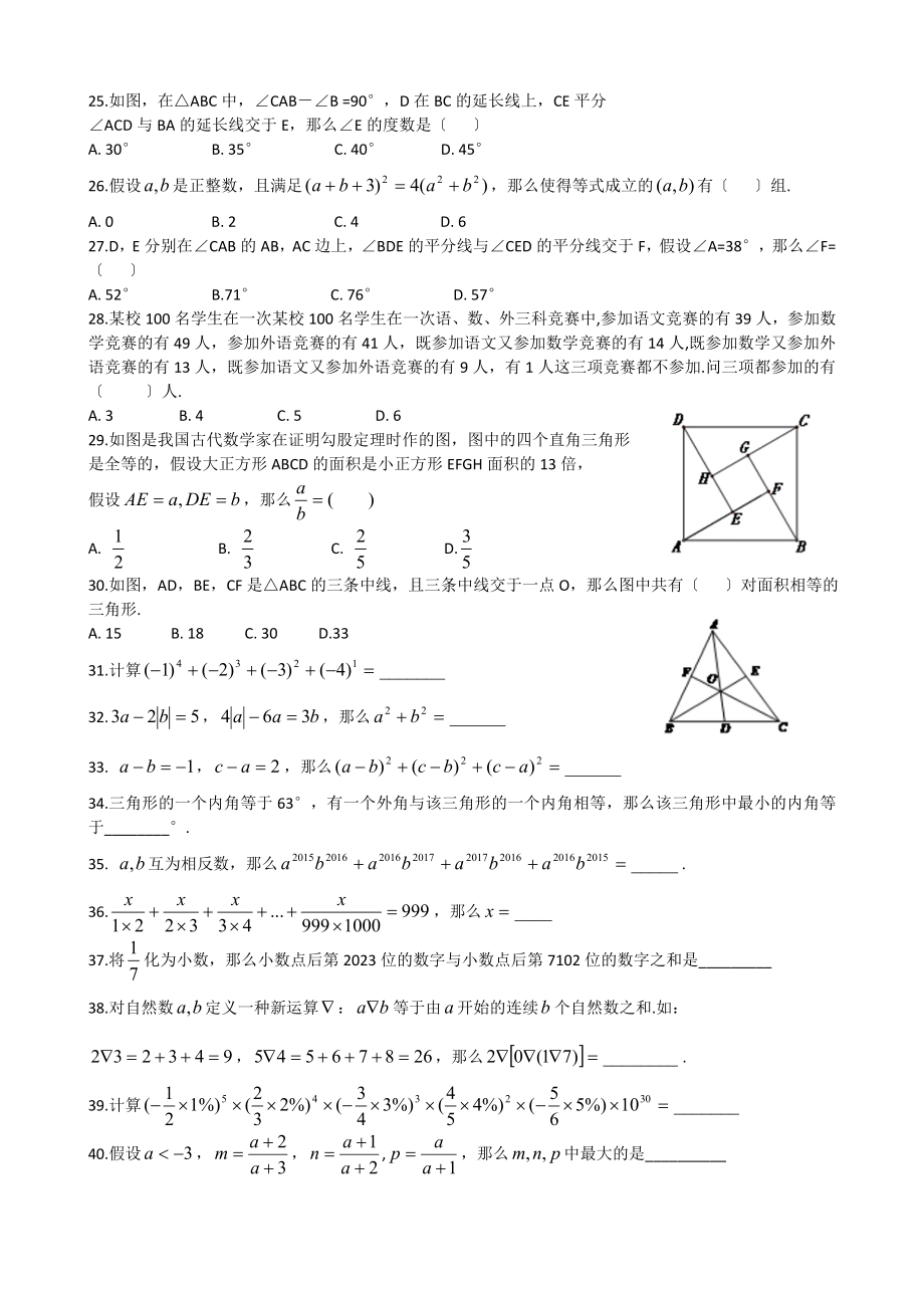 第28届希望杯数学竞赛初一年培训题1到40题.doc