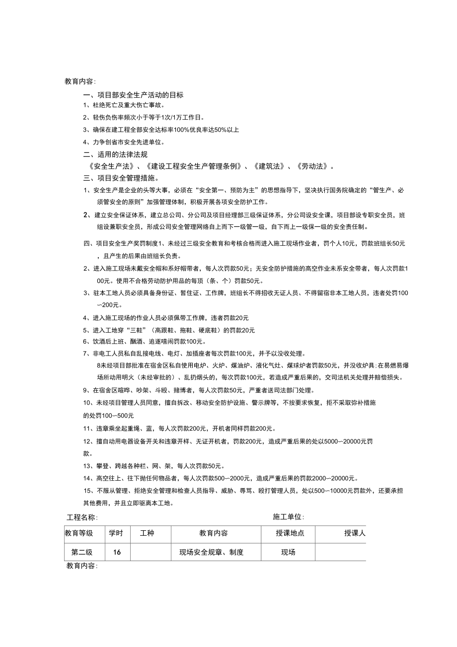 一份完整的三级安全教育培训台账.doc