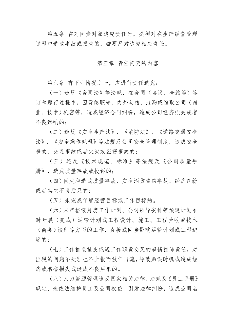 公司工作责任问责制度.doc