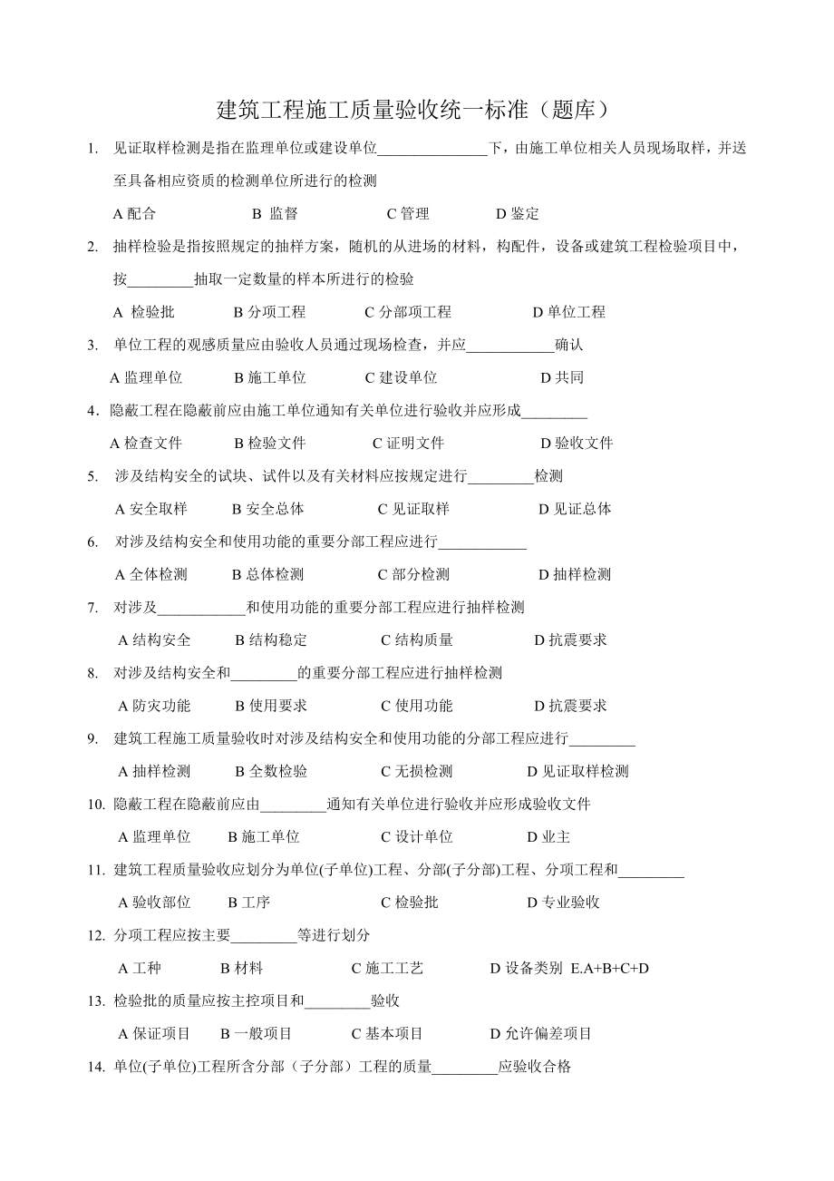 监理员继续教育题库核.doc