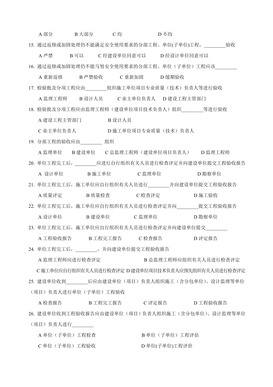 监理员继续教育题库核.doc