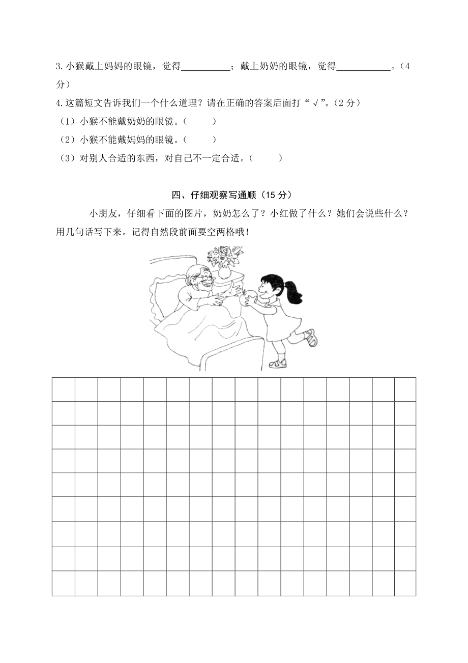 人教部编版小学二年级(上)语文期末试卷14.doc