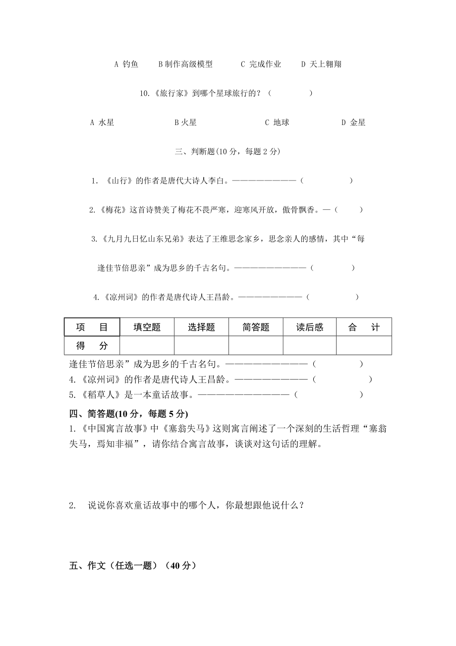 三年级读写大赛试卷(含答案)(2).doc