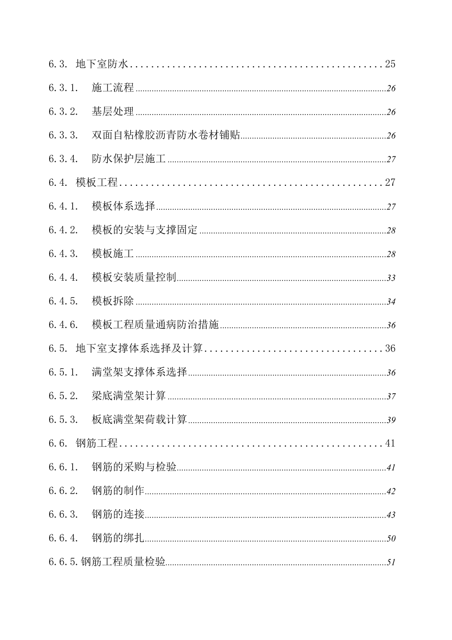 三小区地下车库人防工程施工组织设计.doc