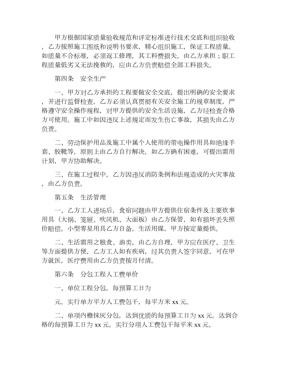 建筑安装工程分包合同（１）.doc