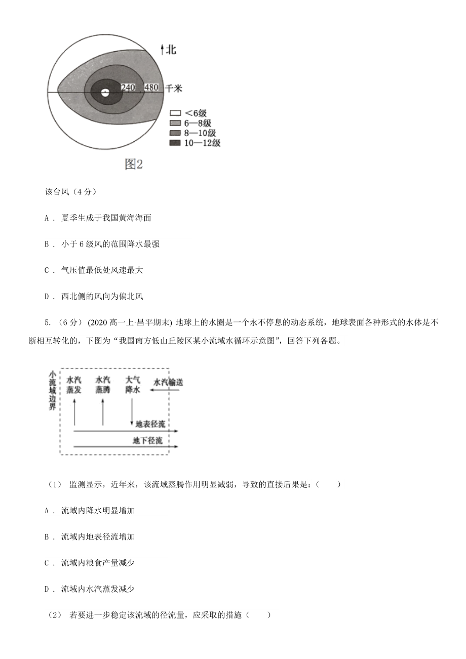 内蒙古鄂尔多斯市高一上学期地理期末考试试卷(新版).doc