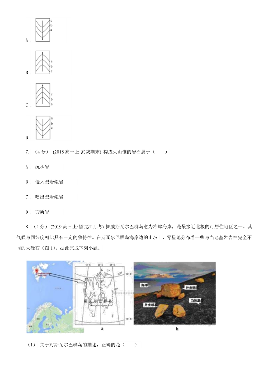 内蒙古鄂尔多斯市高一上学期地理期末考试试卷(新版).doc