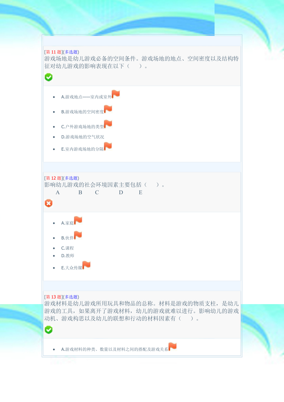 湖南电大网络形考学前游戏理论与指导.doc