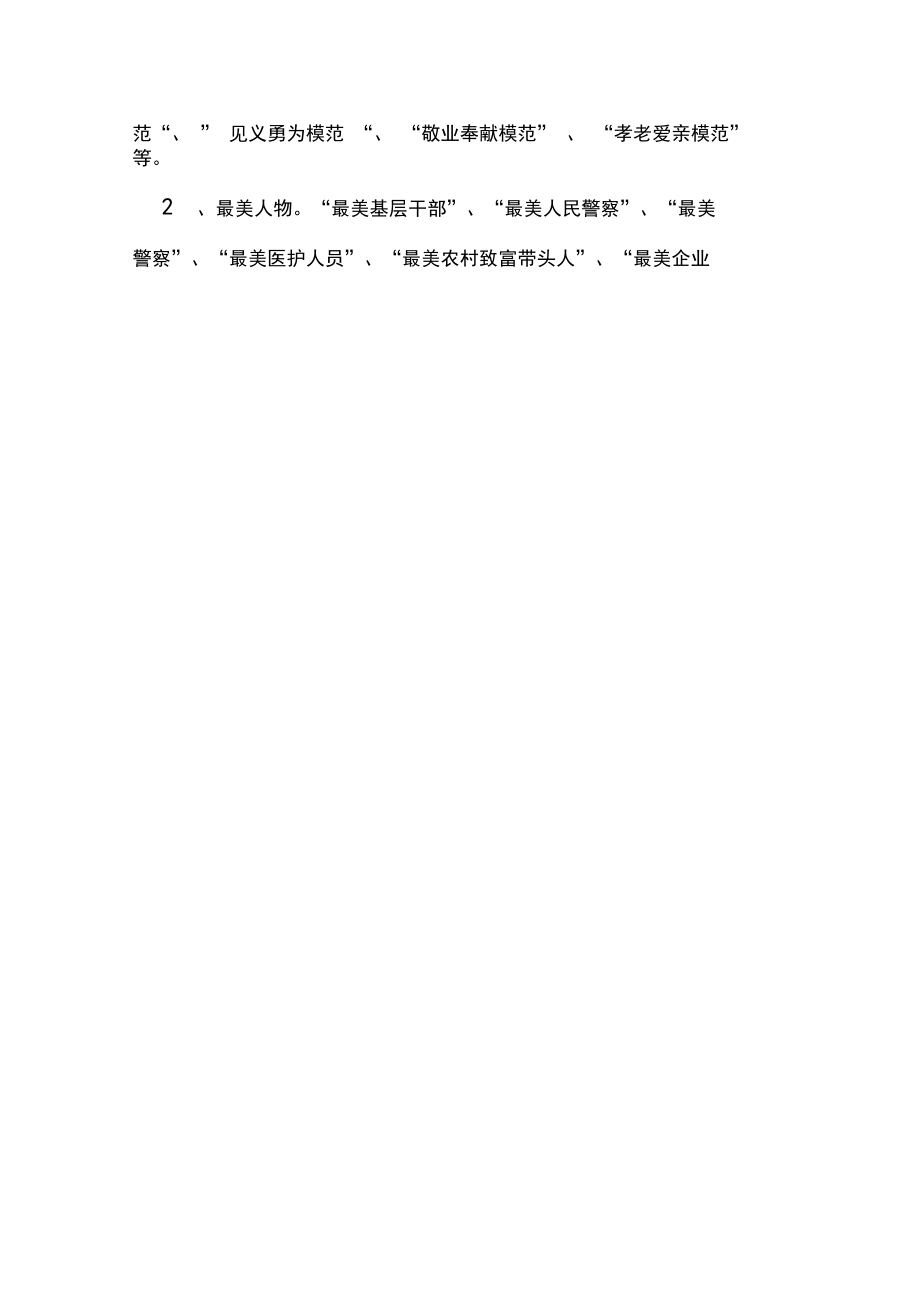 先进典型选树工作方案.doc