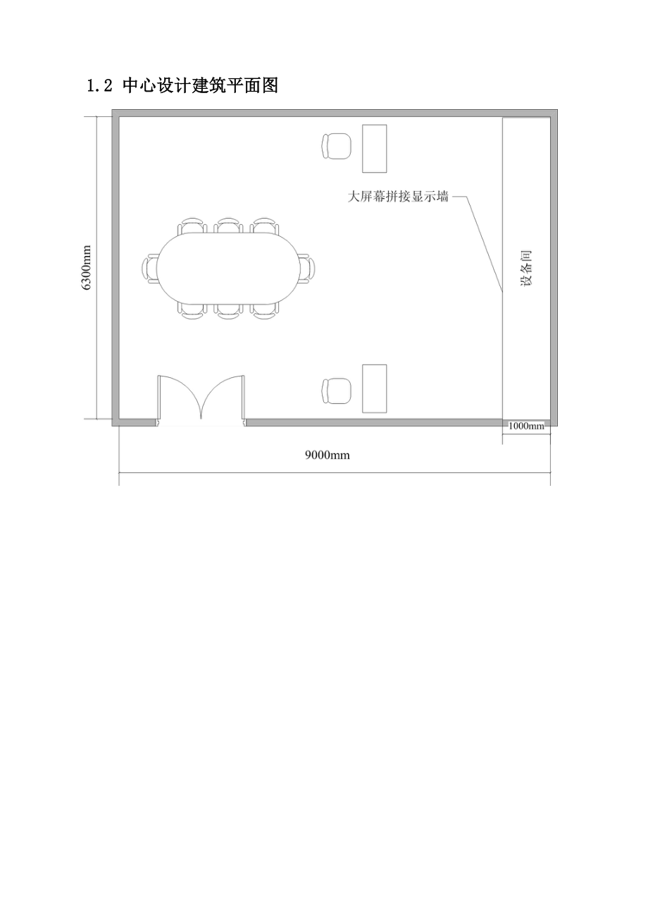 监控指挥中心设计方案建议书.doc