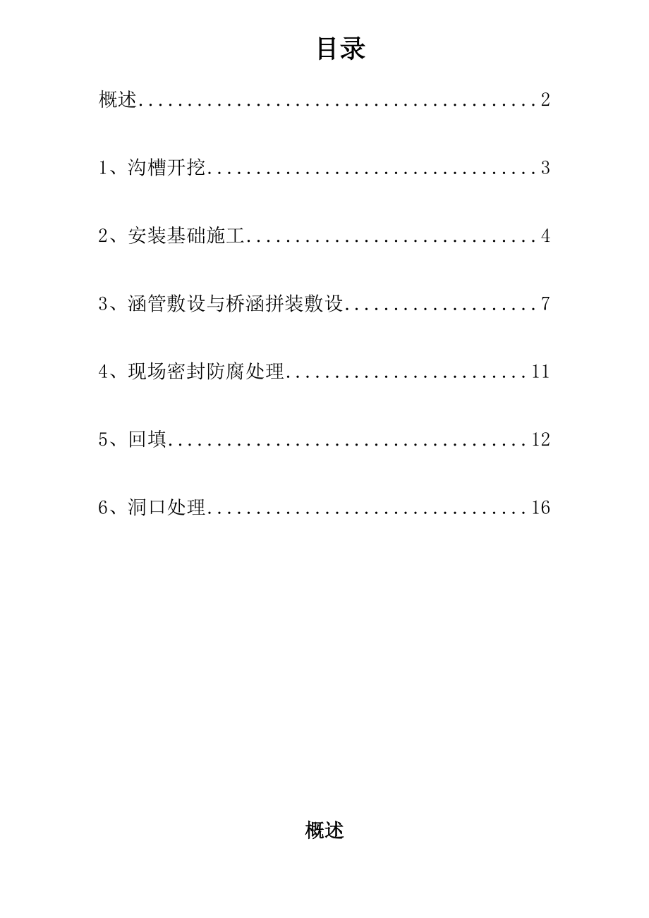 公路波纹钢管桥涵施工规程.doc