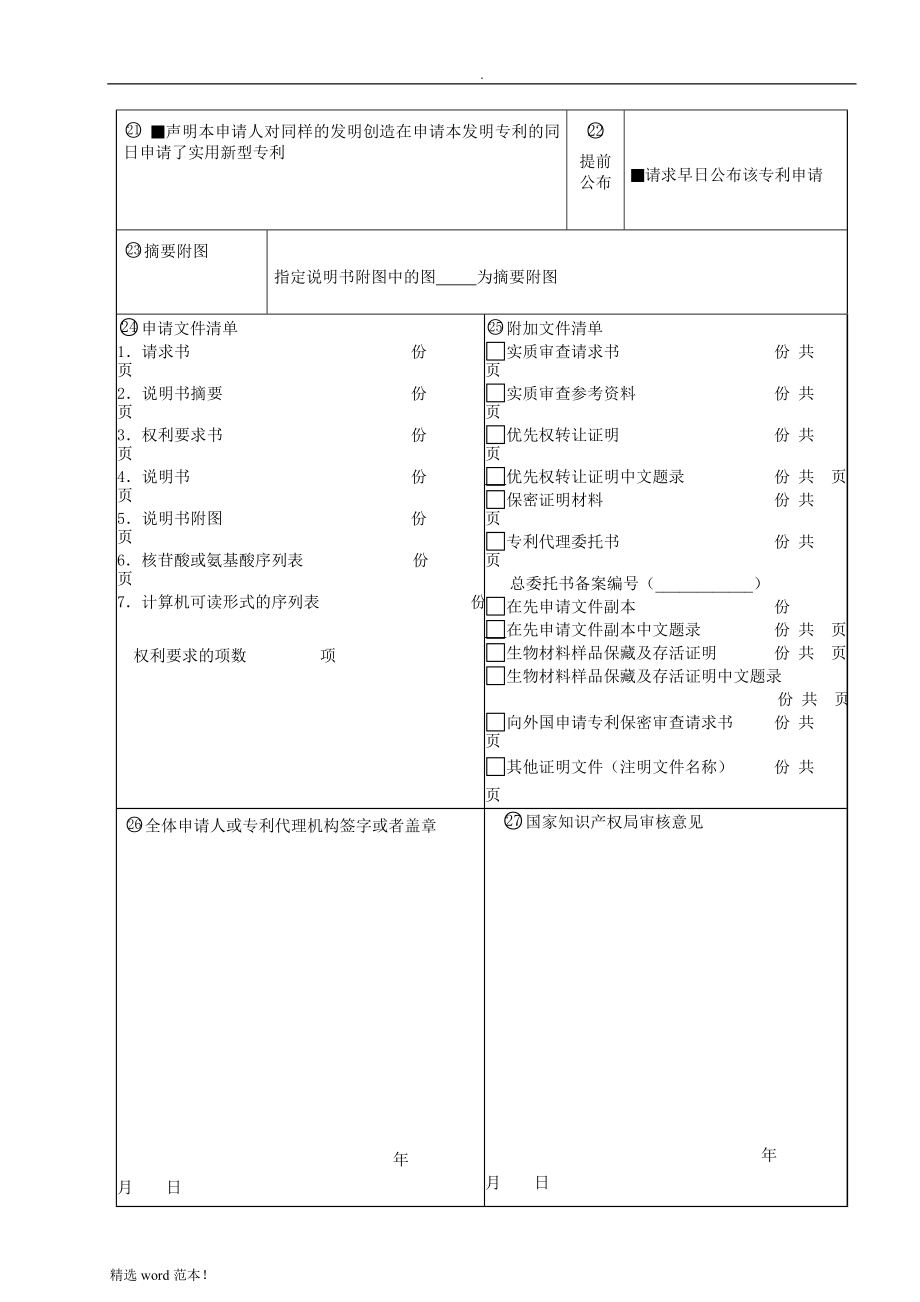 发明专利申请表.doc