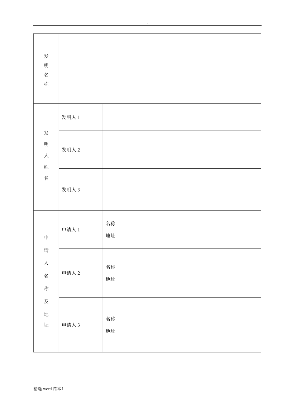 发明专利申请表.doc