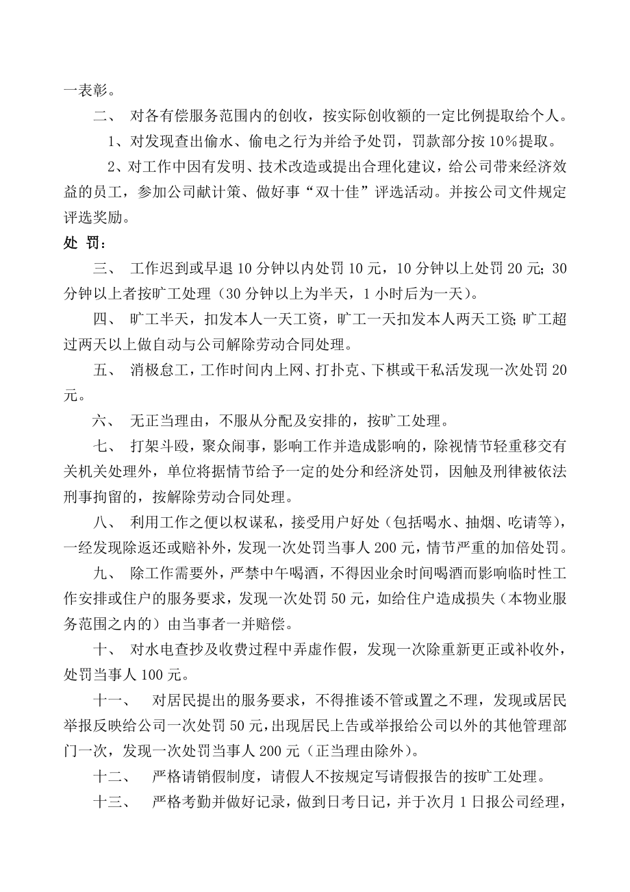 物业公司管理制度汇总.doc