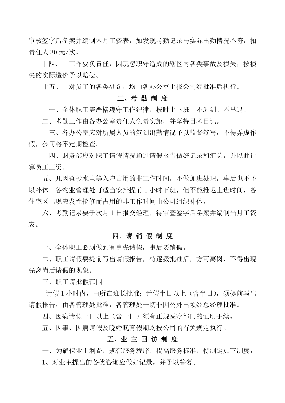 物业公司管理制度汇总.doc