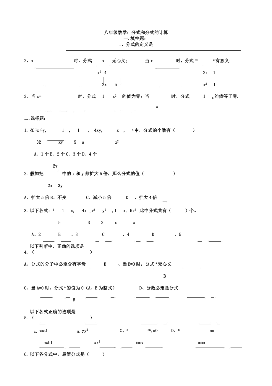 八年级数学分式分式计算.doc