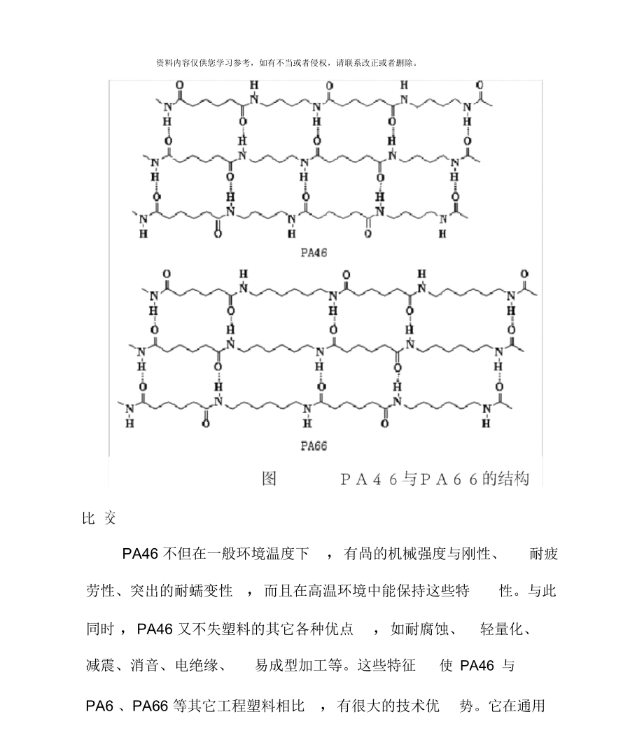 工程塑料模板.doc