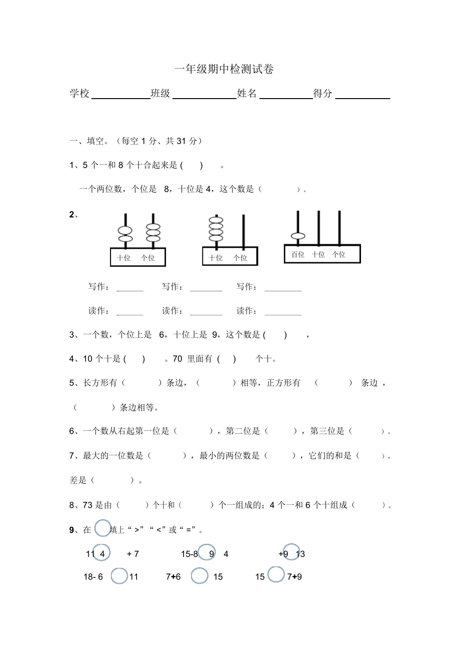 人教版一年级数学下册期中测试卷(4).doc