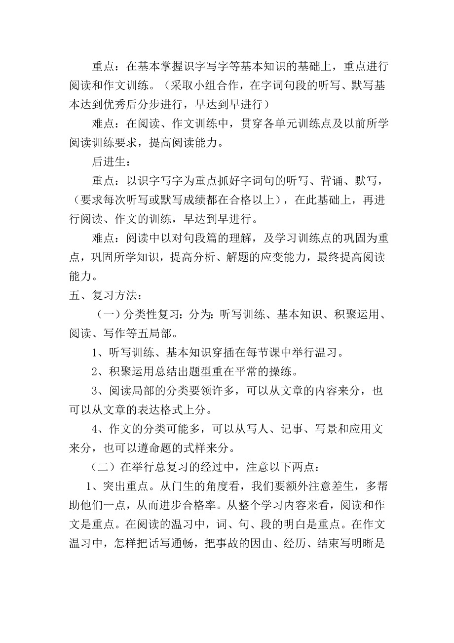 五年级语文下册线上线下衔接教学计划.doc