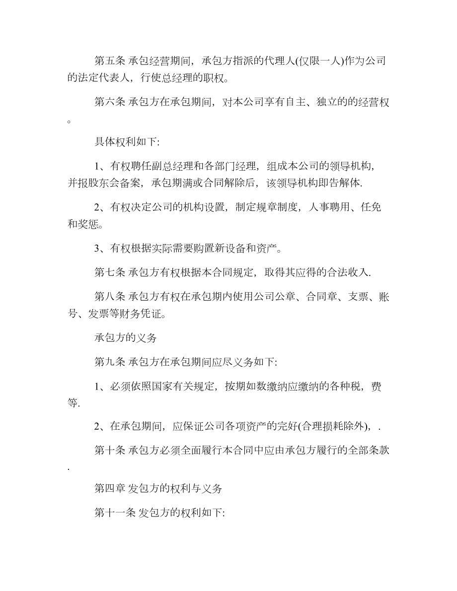 公司承包经营实用版合同.doc